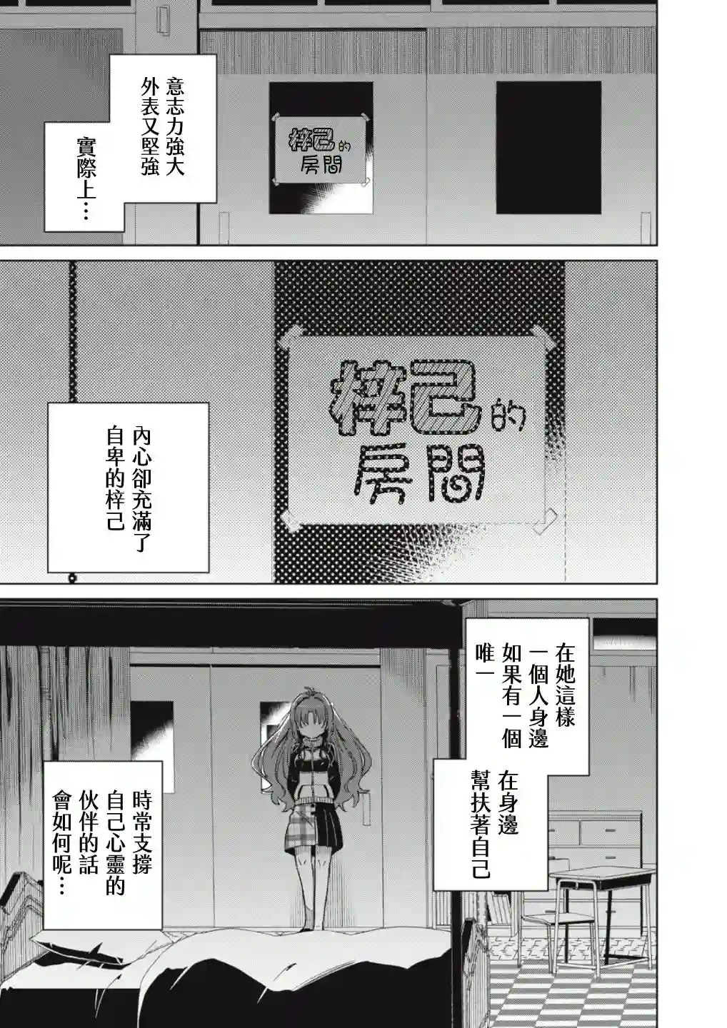 我将要支配你们的一切第03话