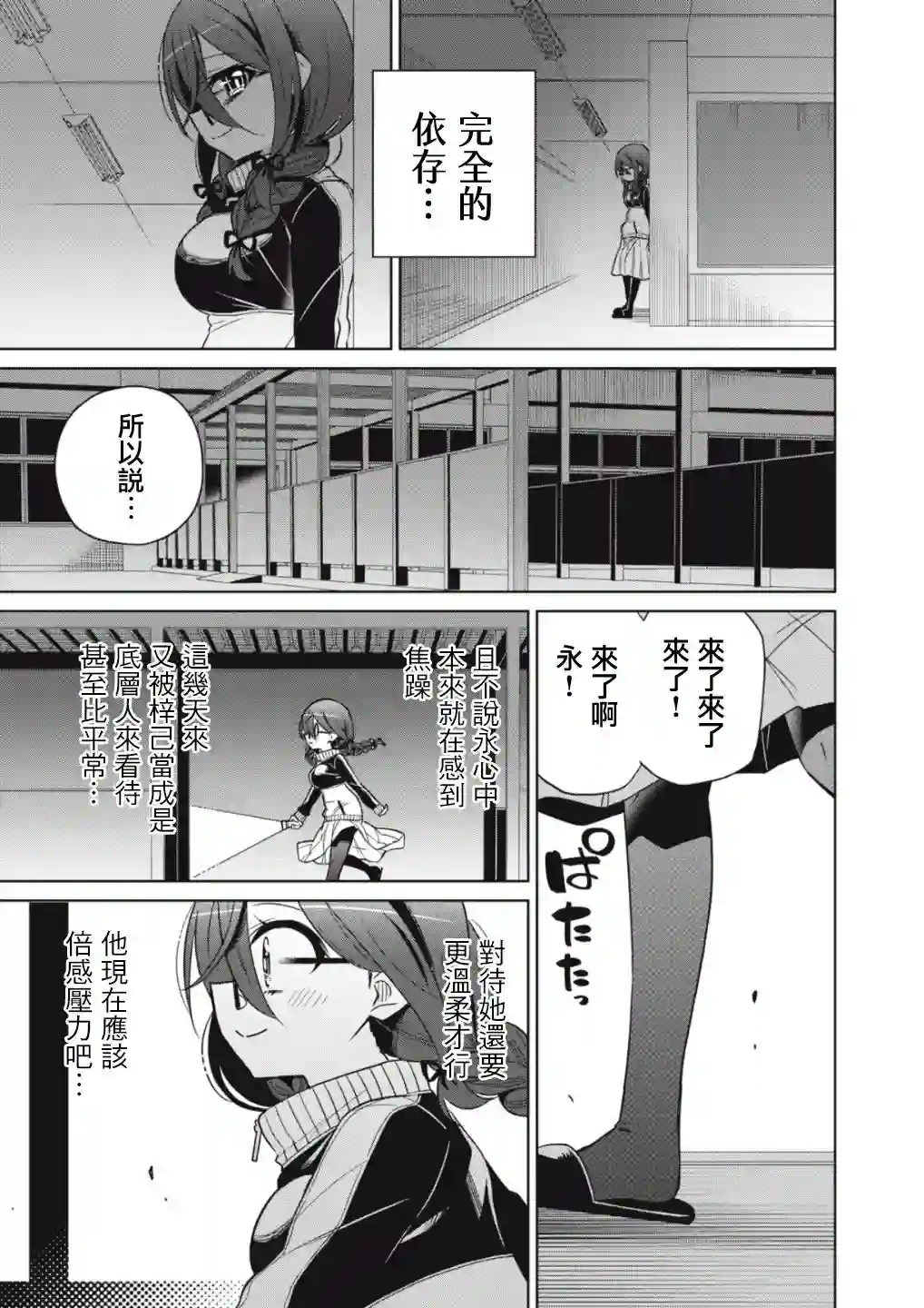 我将要支配你们的一切第03话