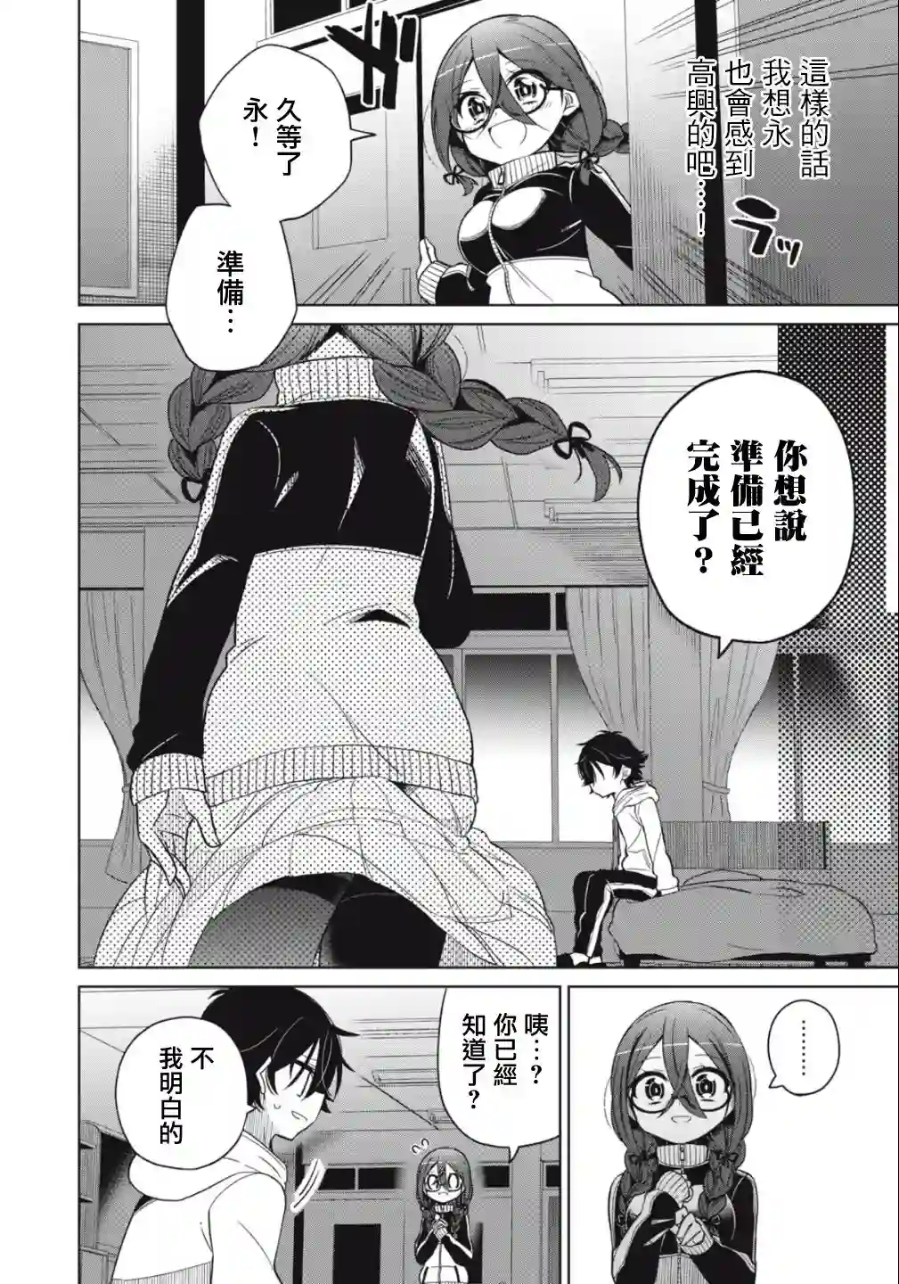 我将要支配你们的一切第03话