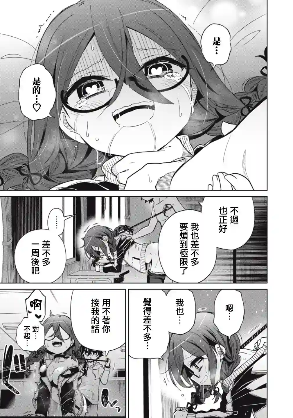 我将要支配你们的一切第03话