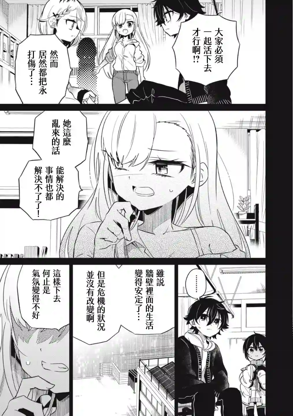 我将要支配你们的一切第03话