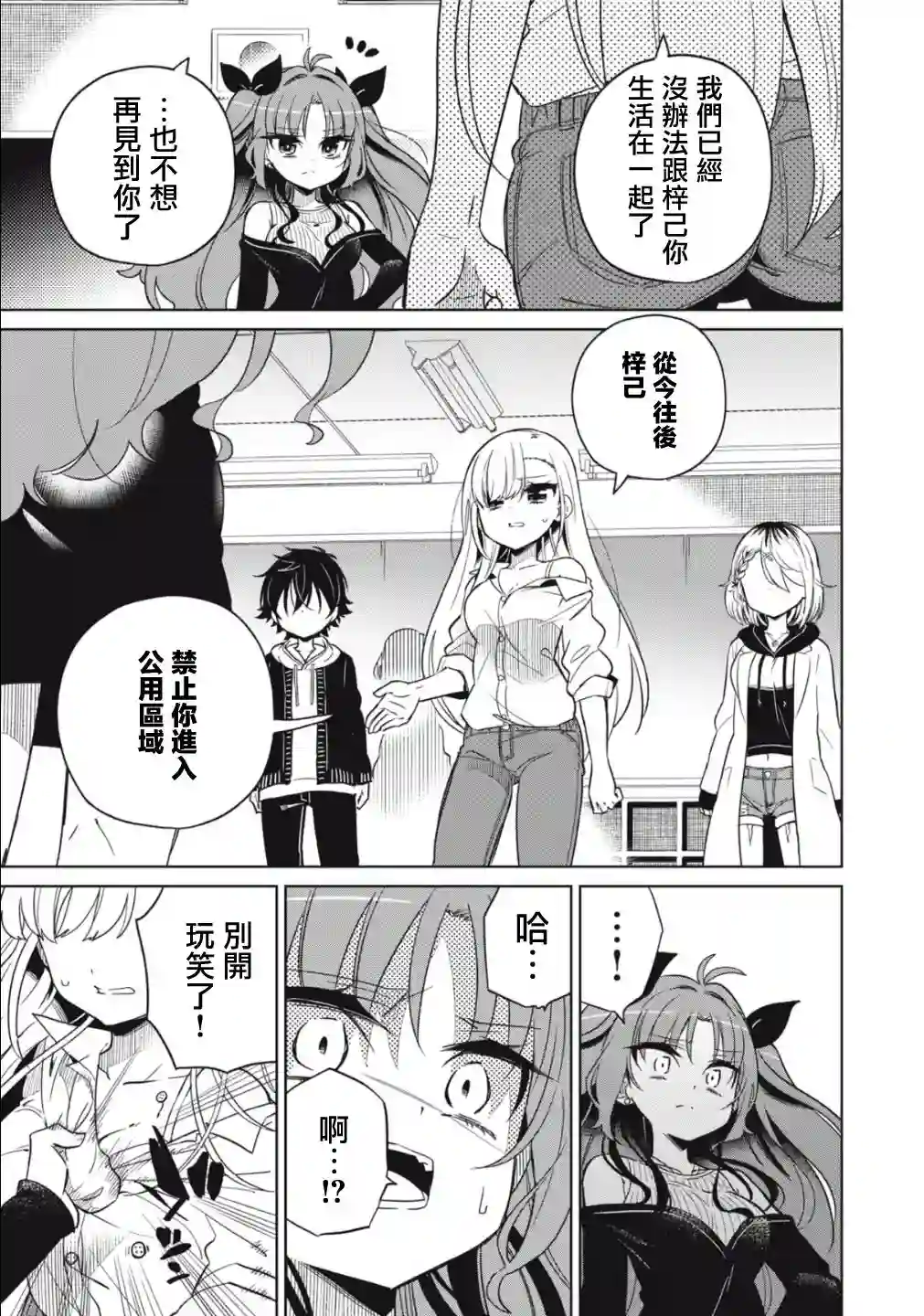 我将要支配你们的一切第03话