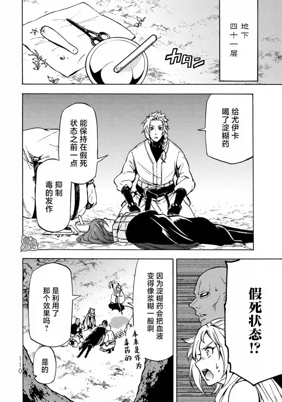 迷宫指路人第08话