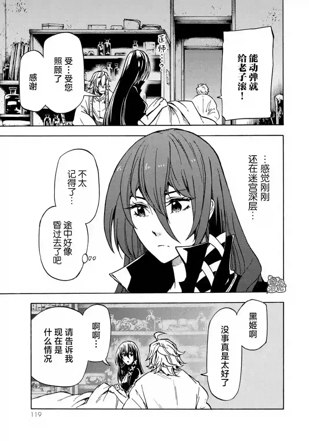 迷宫指路人第08话