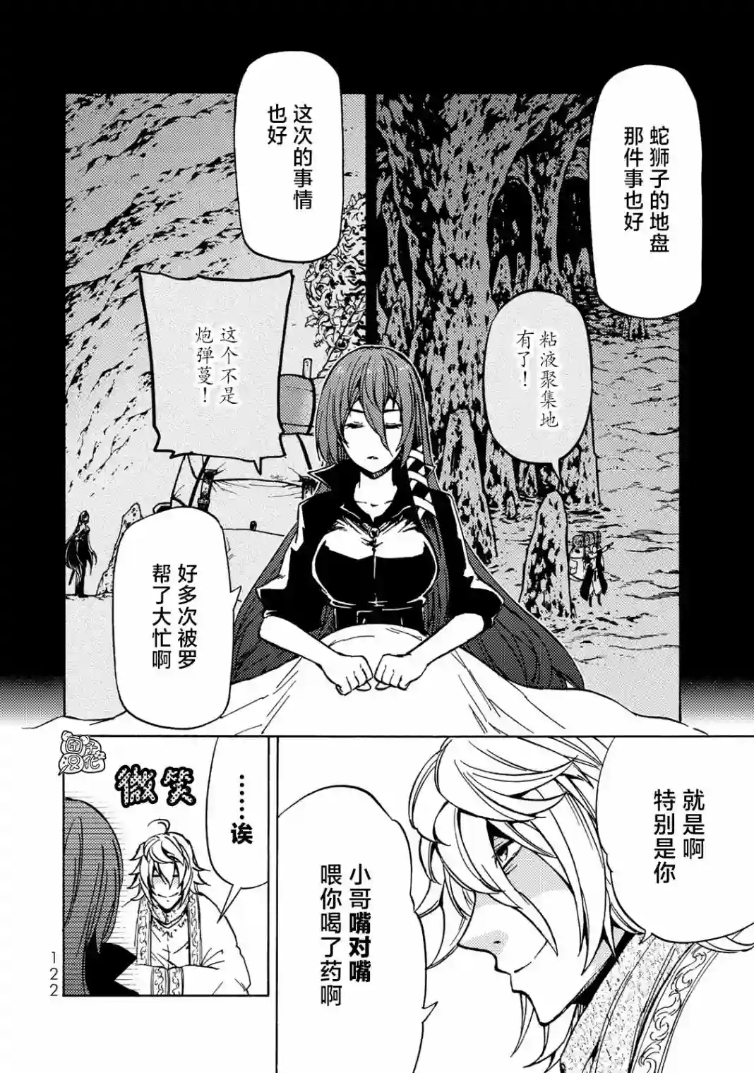 迷宫指路人第08话