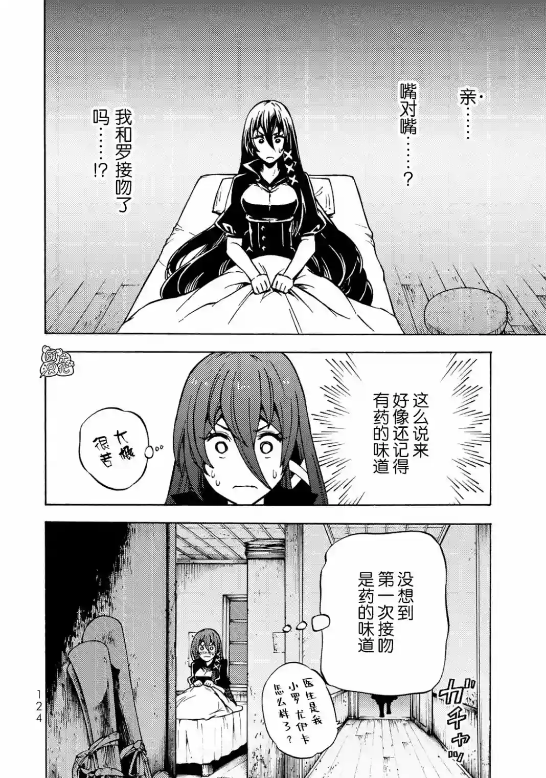 迷宫指路人第08话