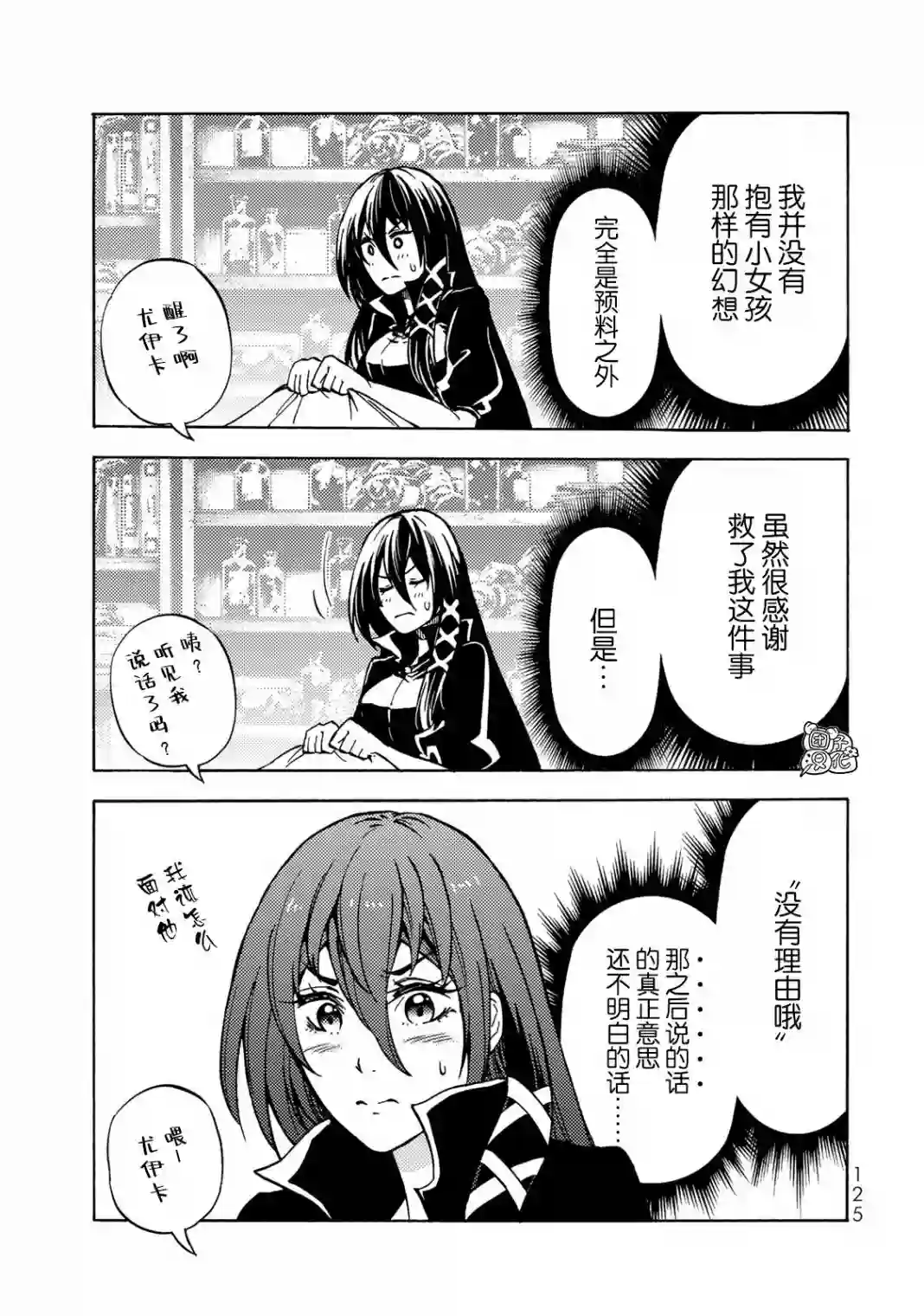 迷宫指路人第08话