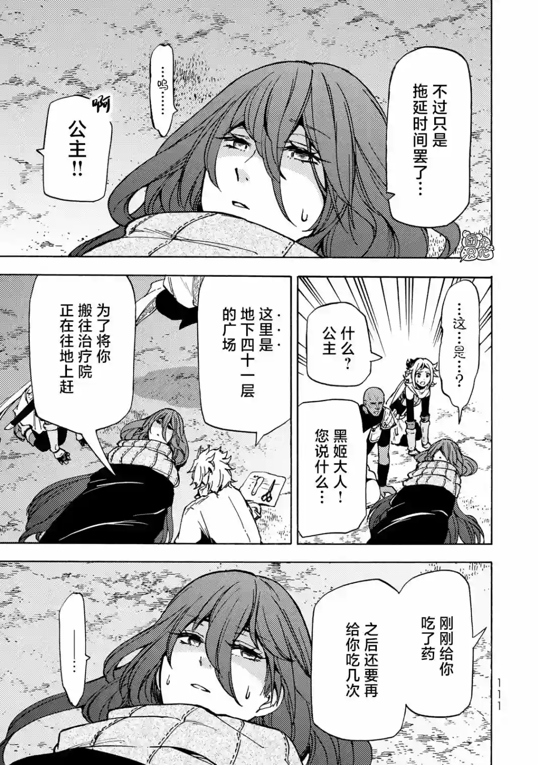 迷宫指路人第08话