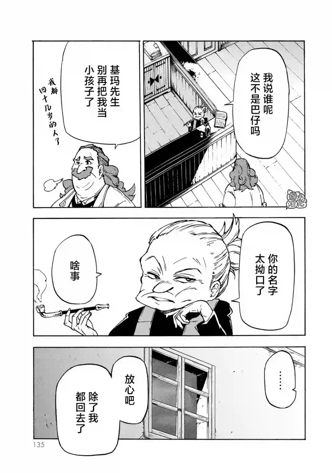 迷宫指路人第08话