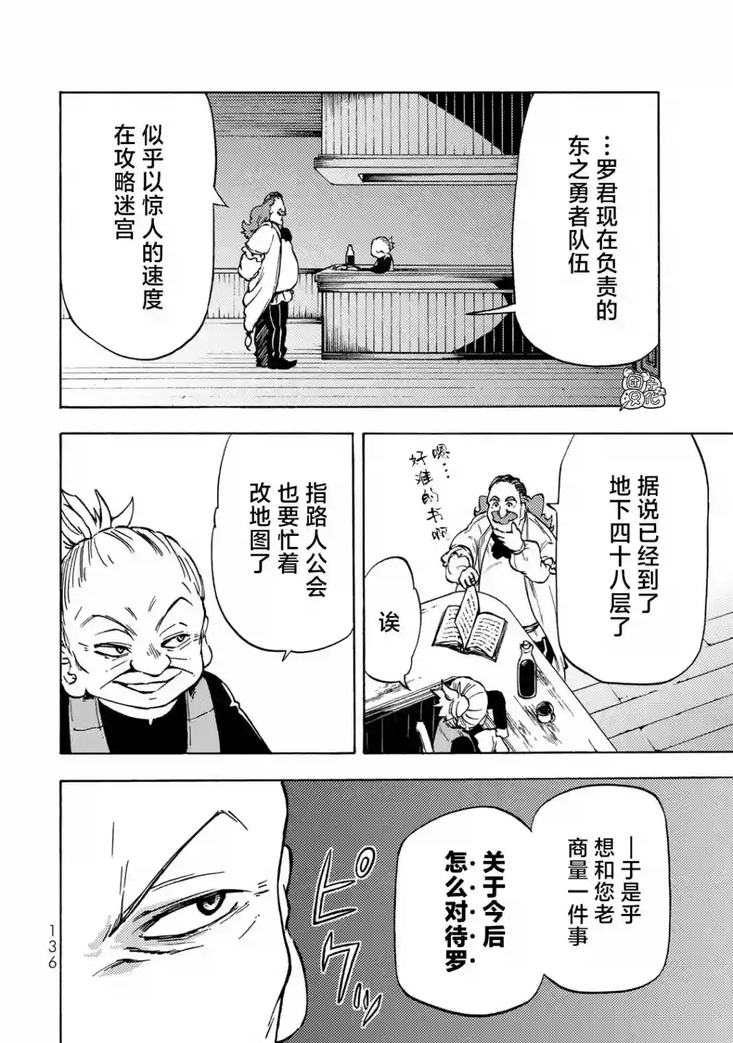 迷宫指路人第08话
