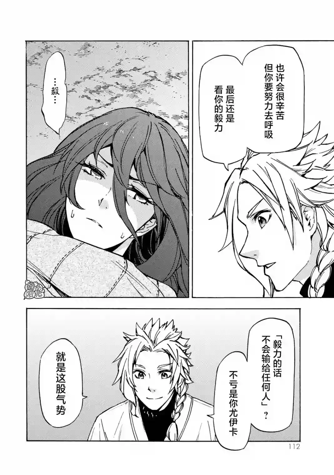 迷宫指路人第08话