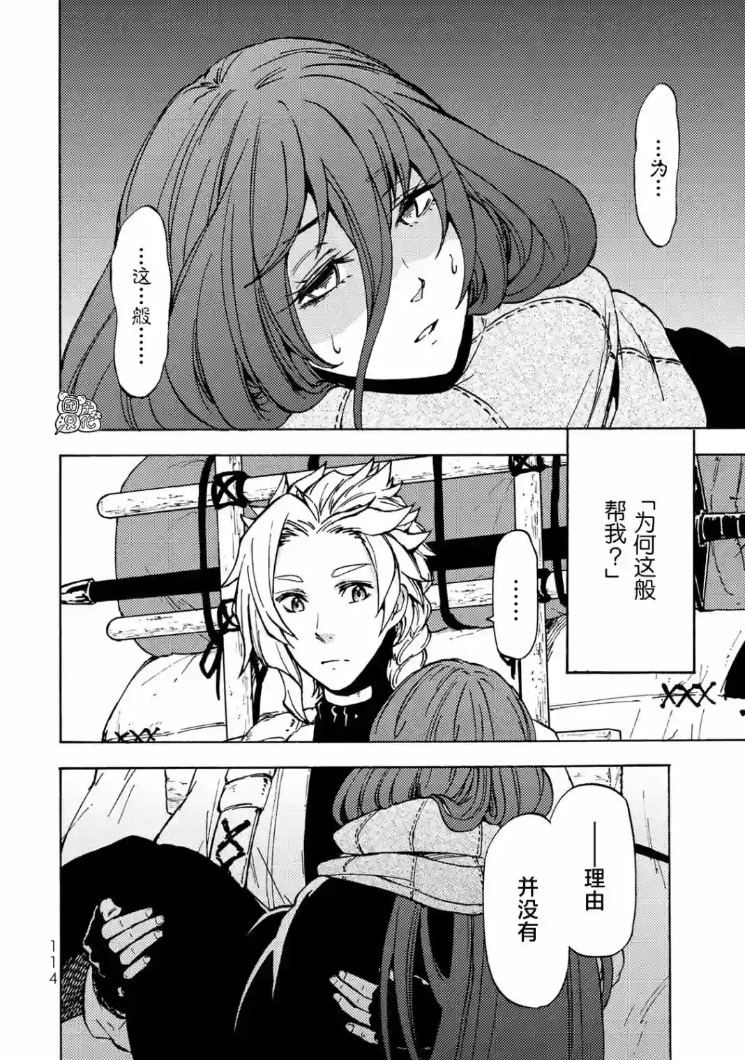 迷宫指路人第08话