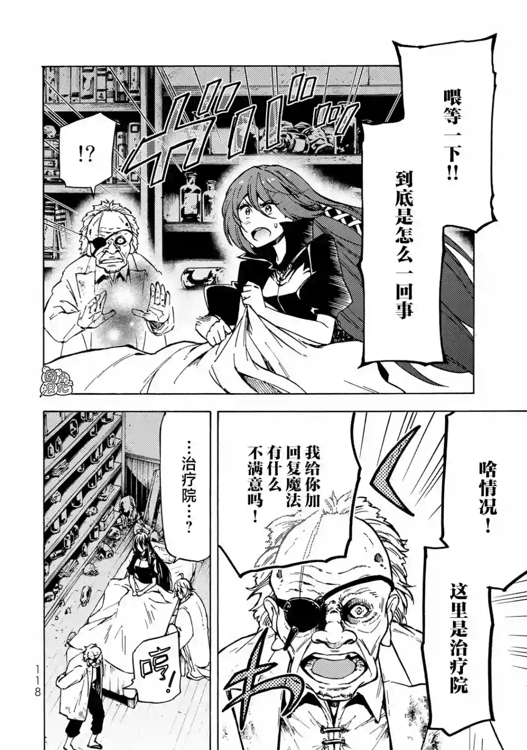 迷宫指路人第08话