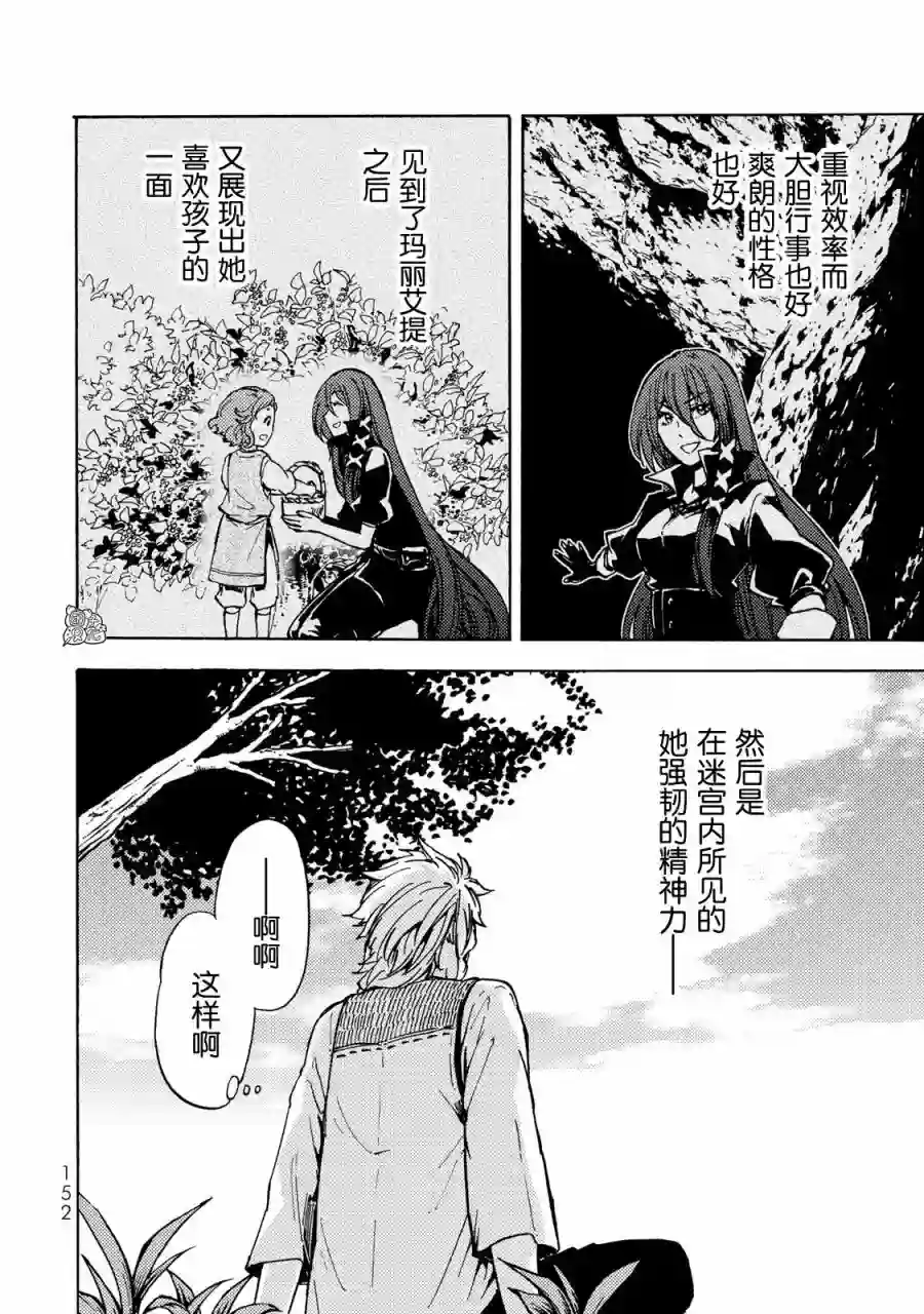 迷宫指路人第09话