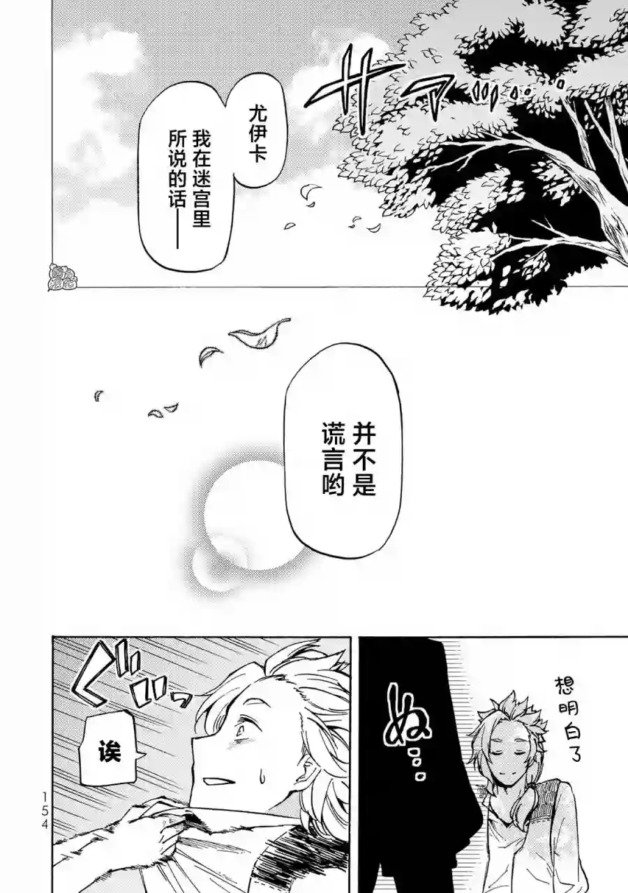 迷宫指路人第09话