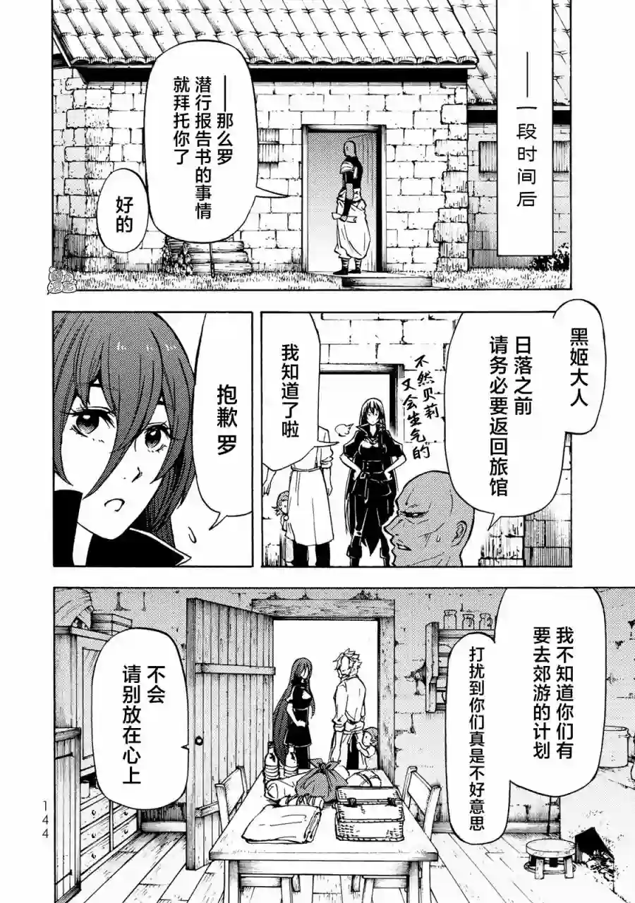 迷宫指路人第09话