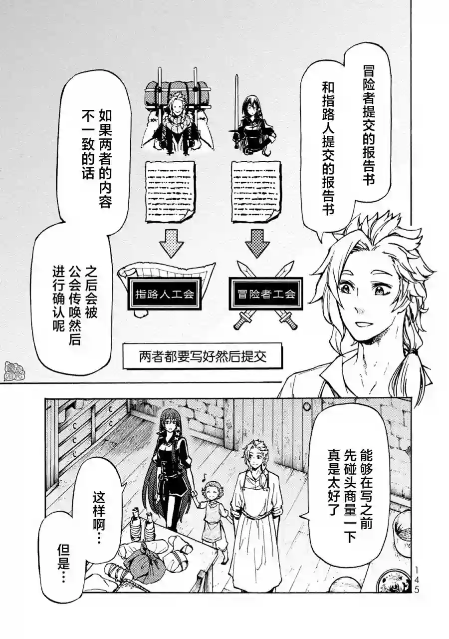 迷宫指路人第09话