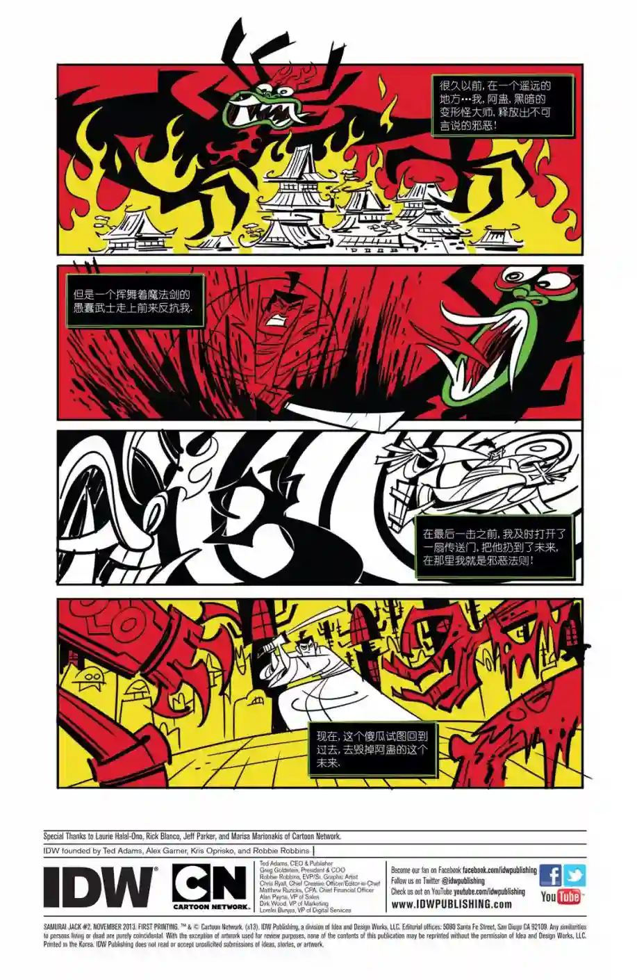 杰克武士第02卷