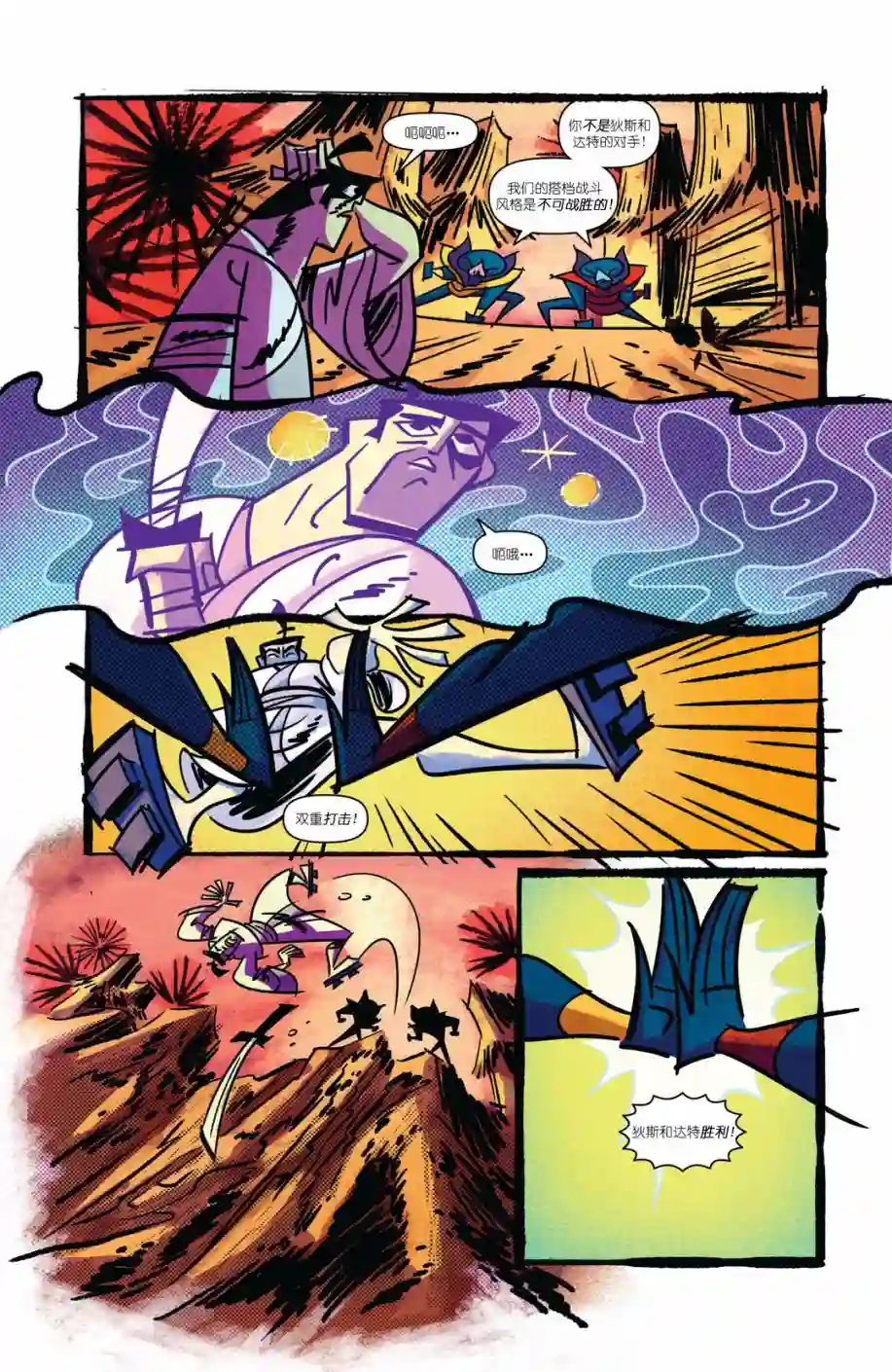 杰克武士第02卷