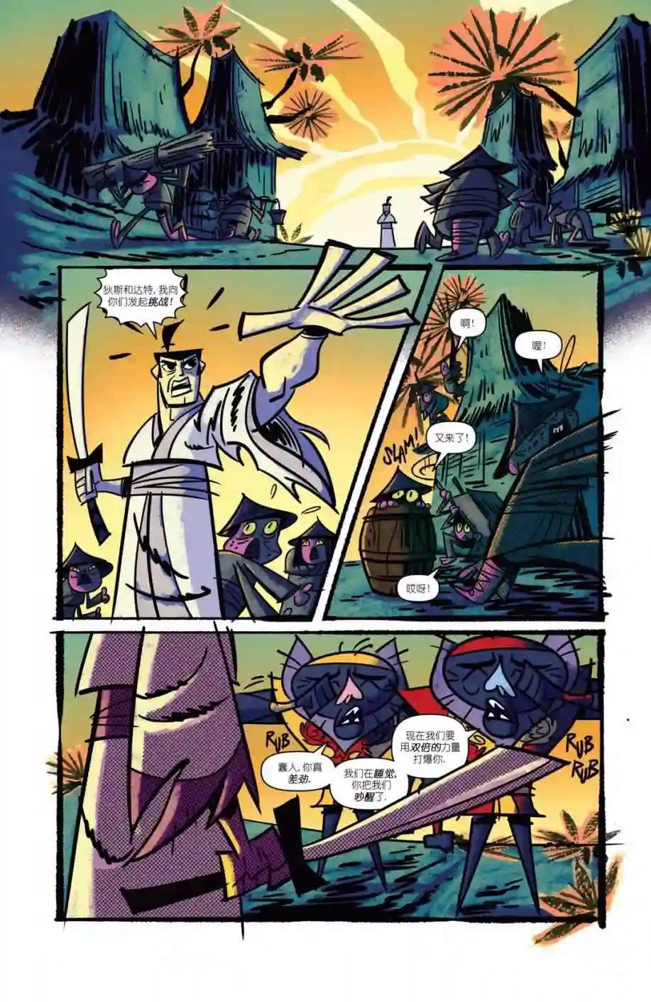 杰克武士第02卷