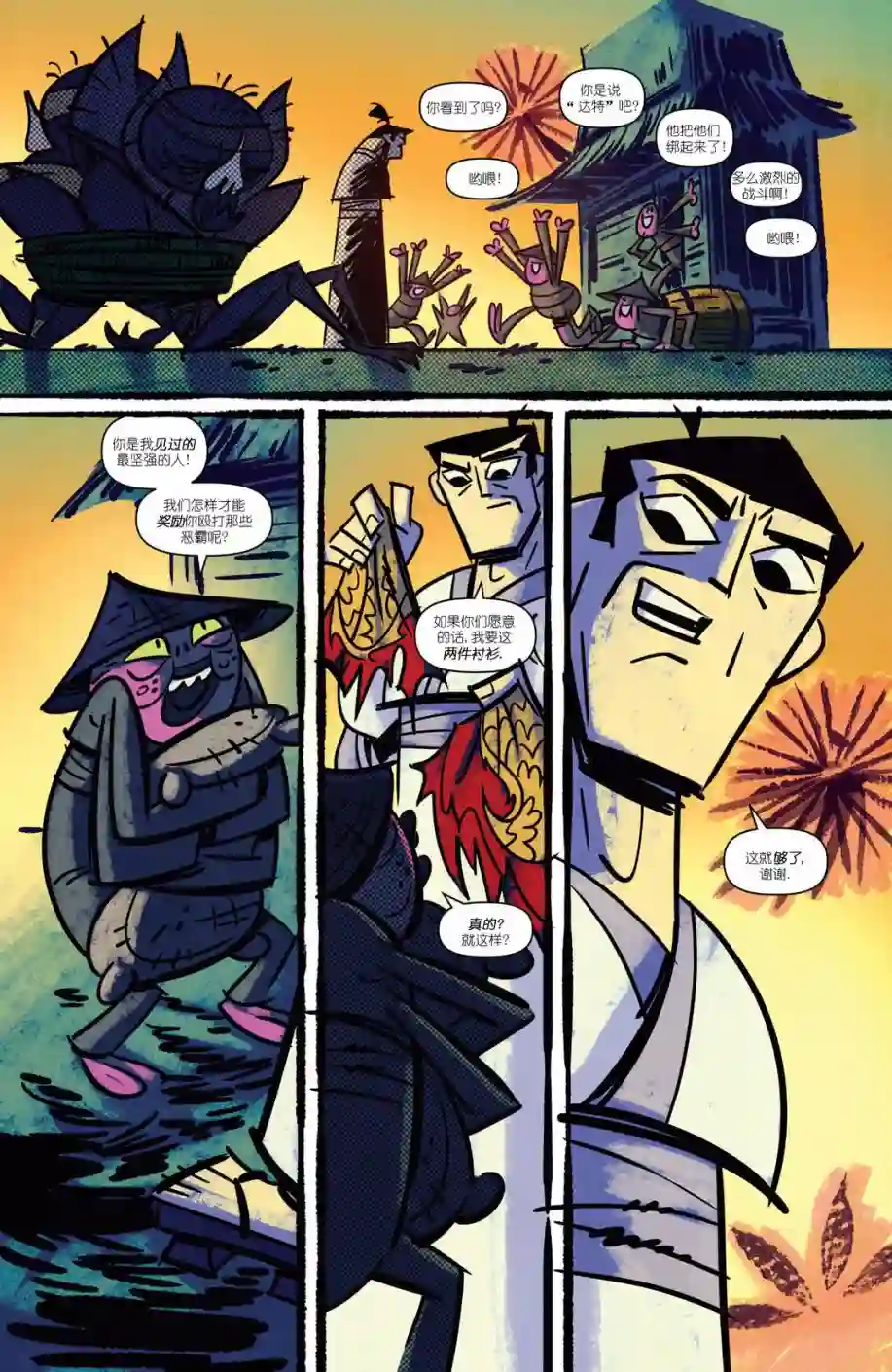 杰克武士第02卷