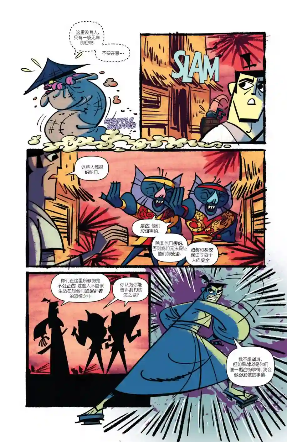 杰克武士第02卷