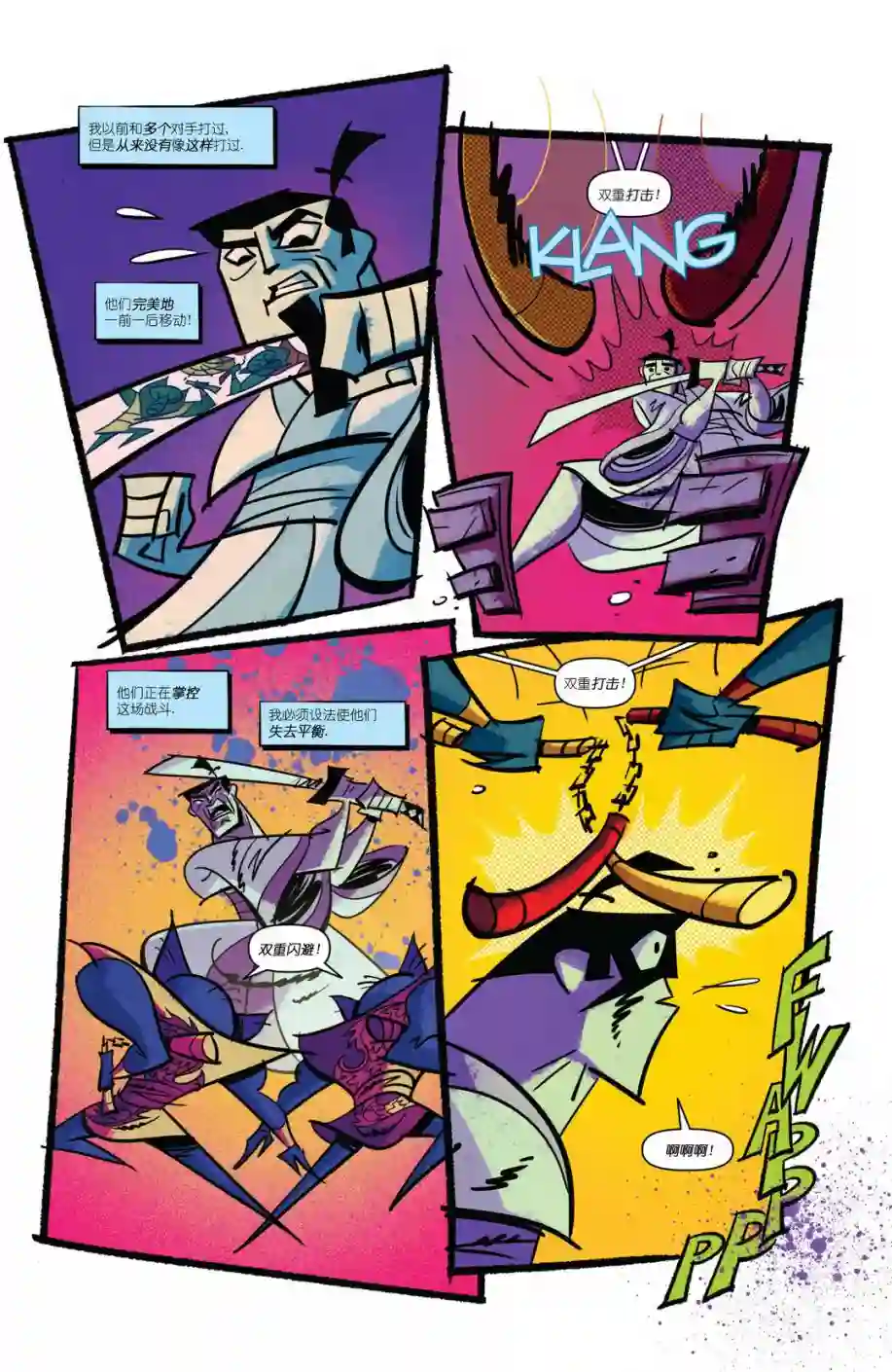 杰克武士第02卷