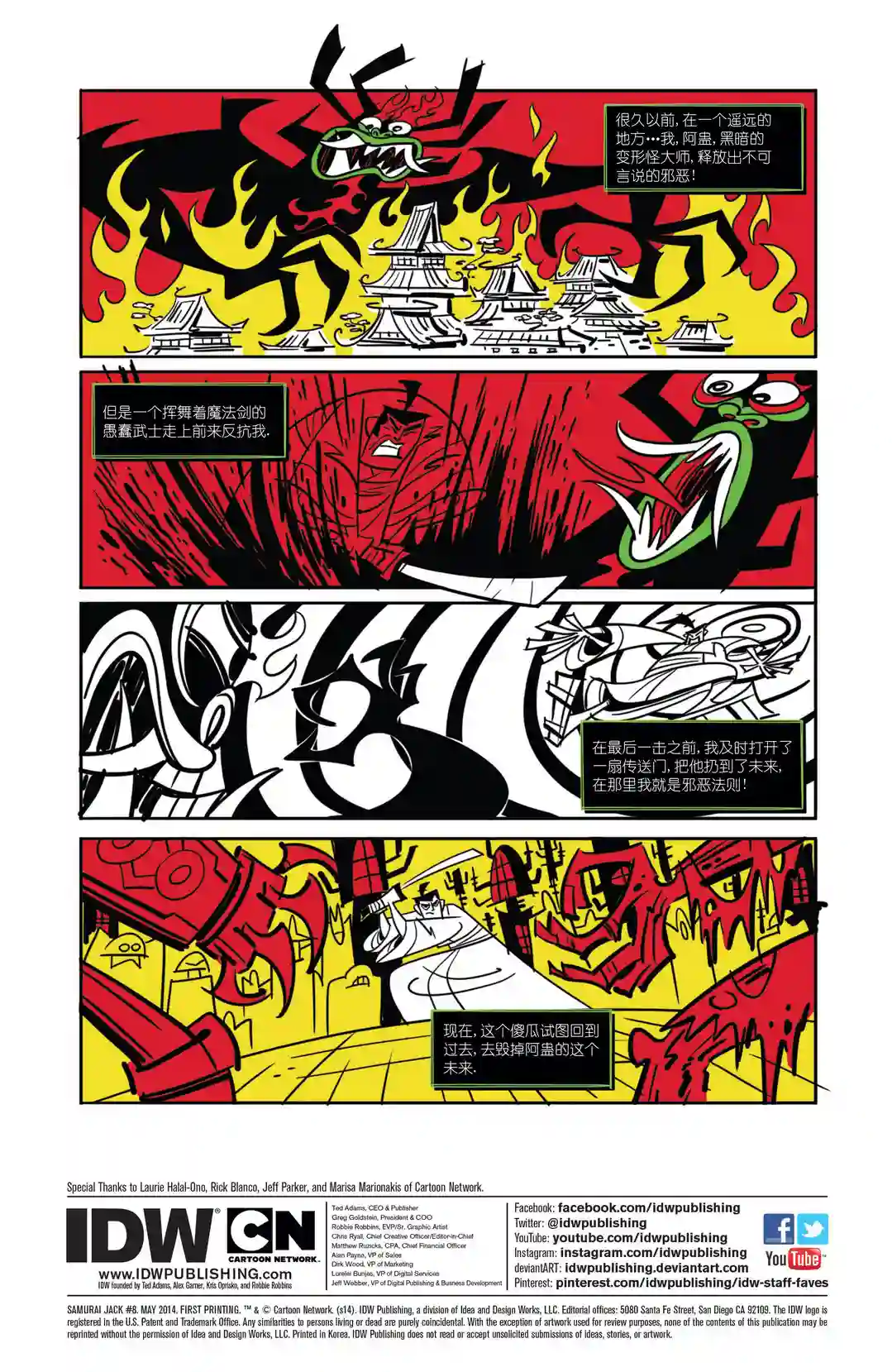 杰克武士第08卷