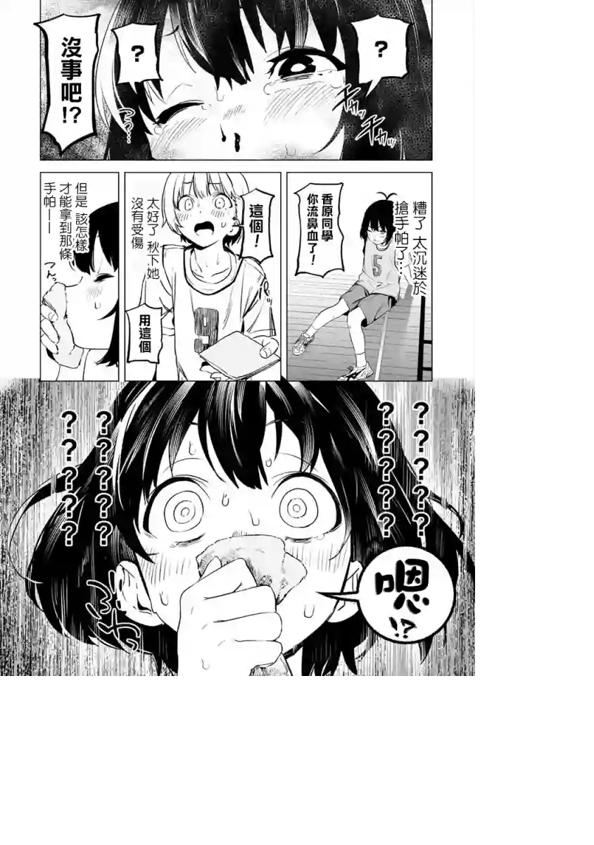 香原同学的兴趣笔记第01话