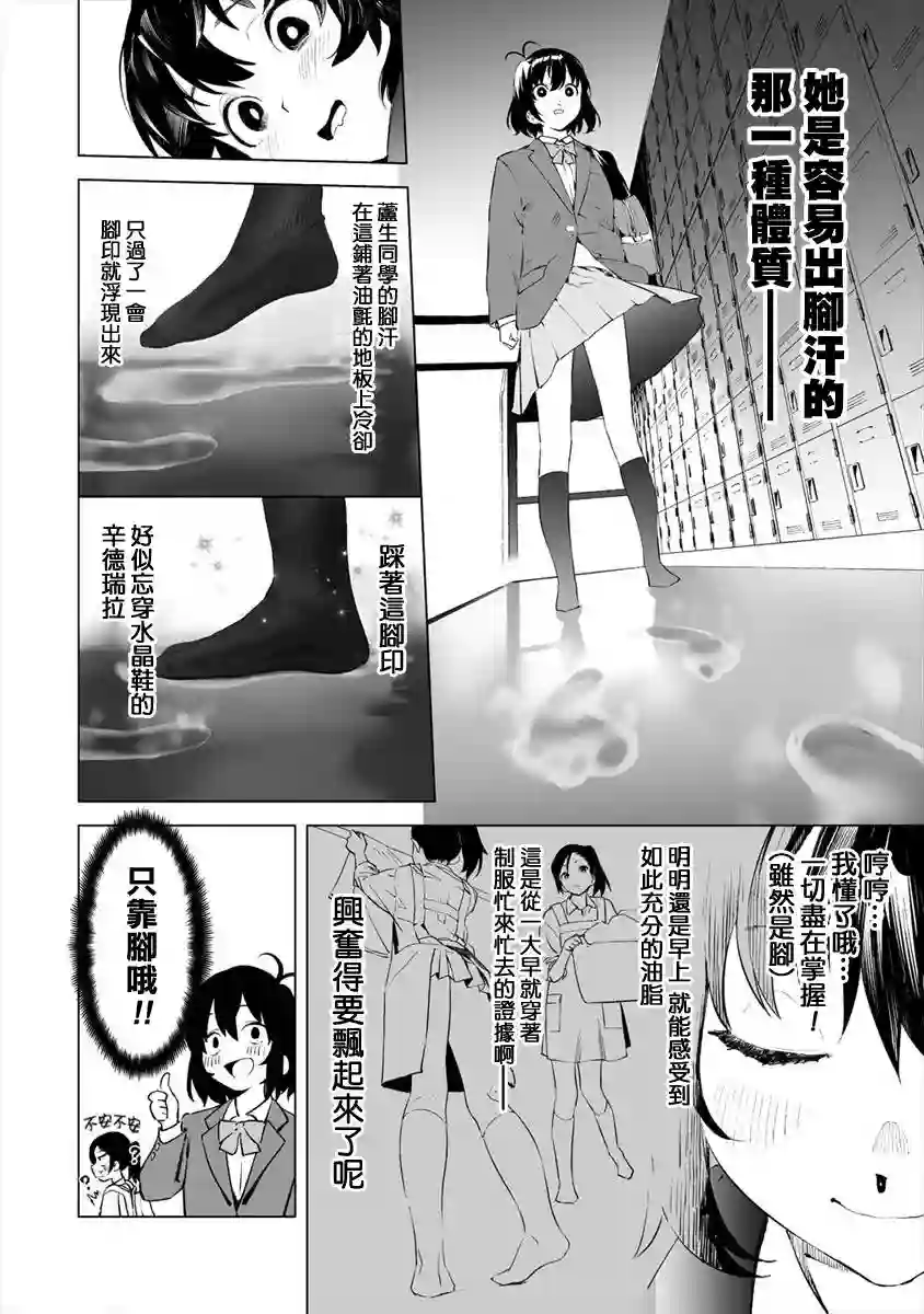 香原同学的兴趣笔记第2.1话