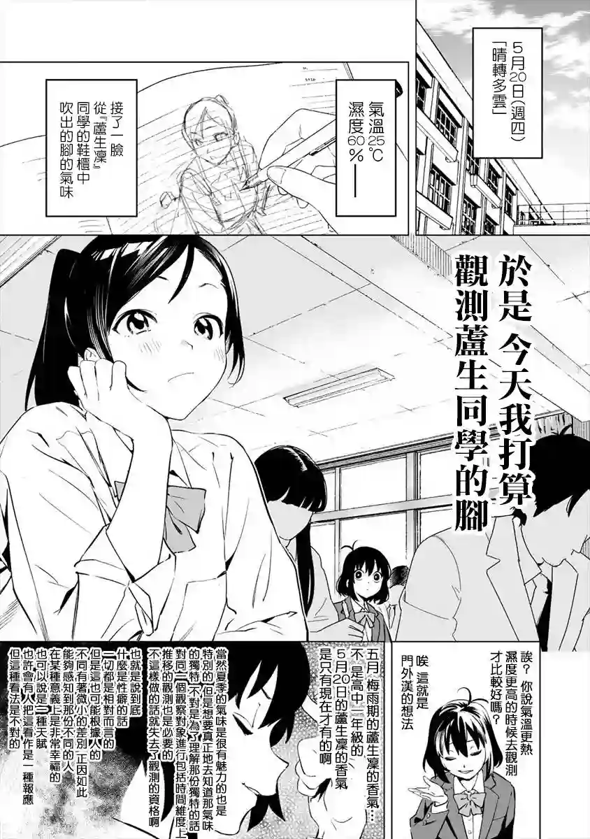 香原同学的兴趣笔记第2.1话