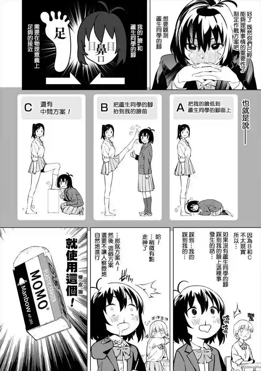 香原同学的兴趣笔记第2.1话