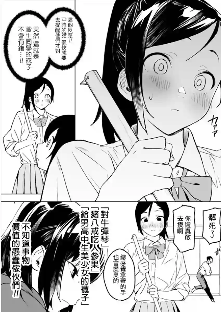 香原同学的兴趣笔记第2.2话