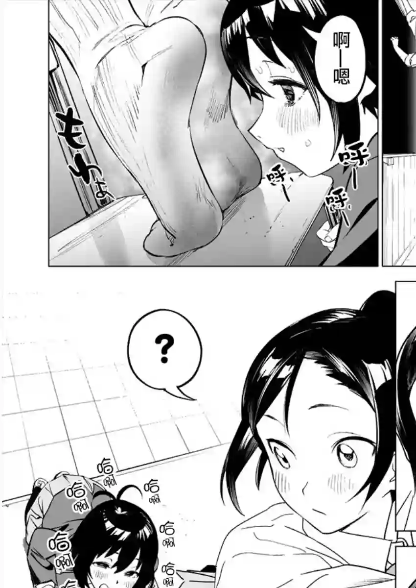 香原同学的兴趣笔记第2.2话