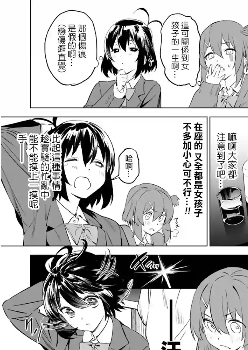 香原同学的兴趣笔记第03话