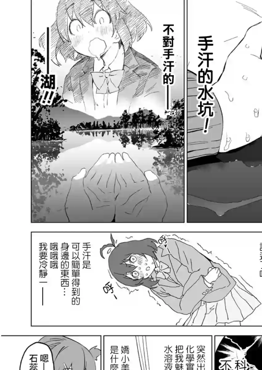 香原同学的兴趣笔记第03话