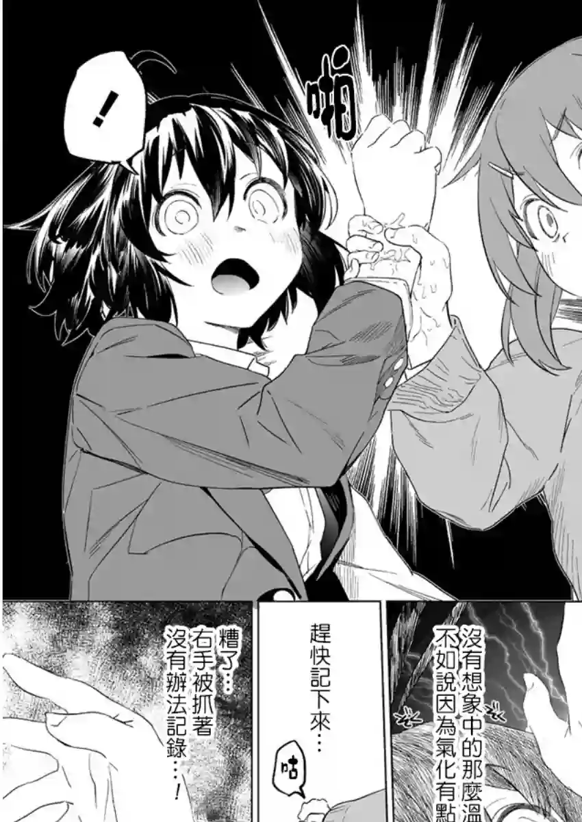 香原同学的兴趣笔记第03话
