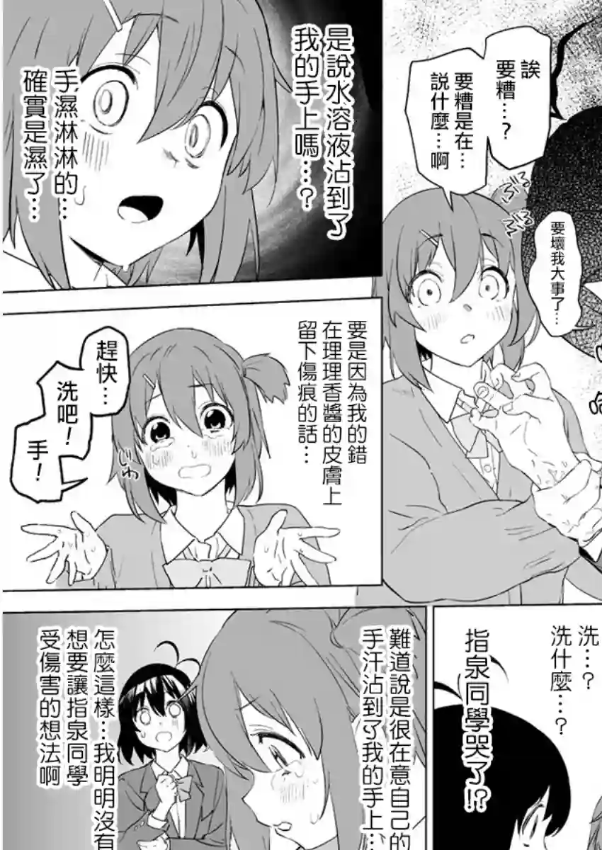 香原同学的兴趣笔记第03话