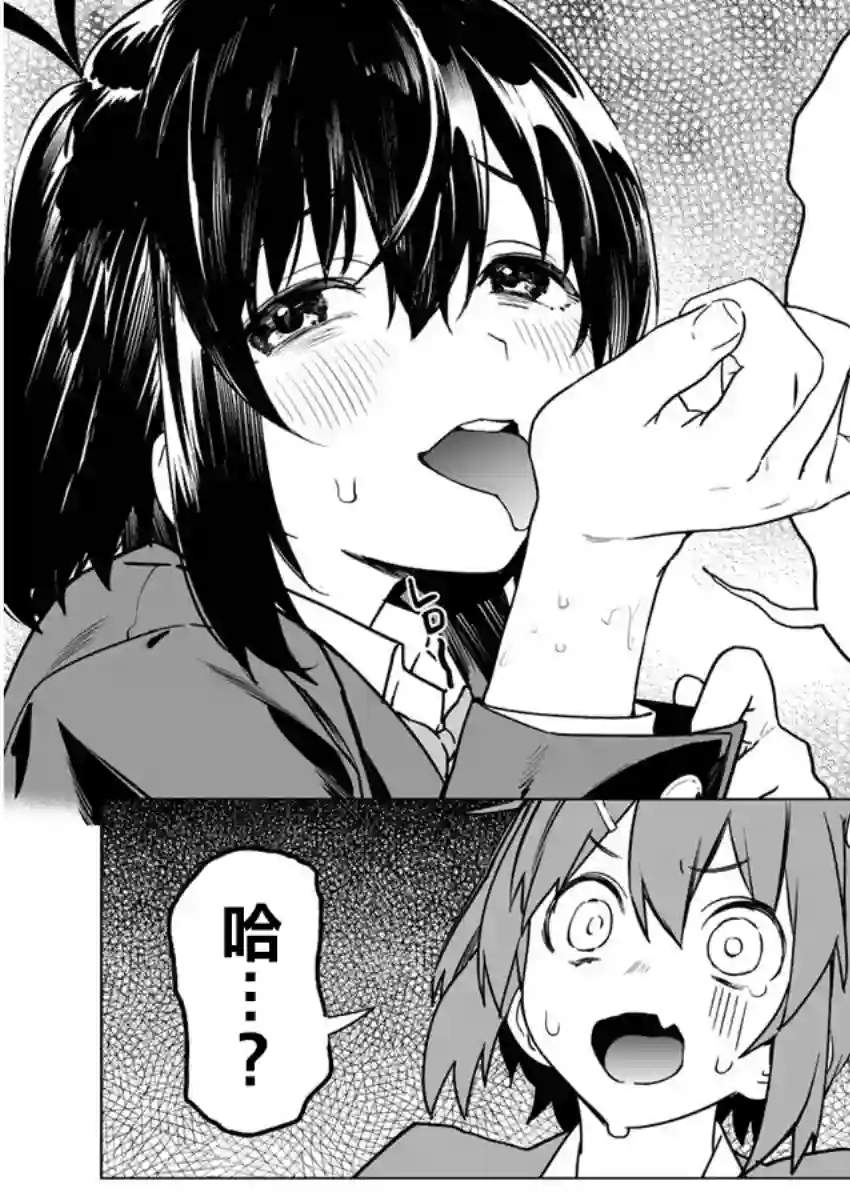 香原同学的兴趣笔记第03话