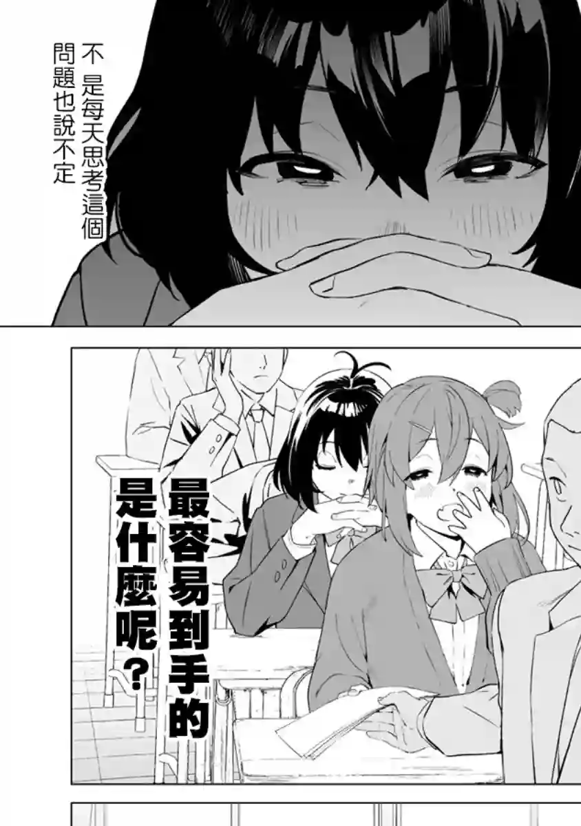 香原同学的兴趣笔记第03话