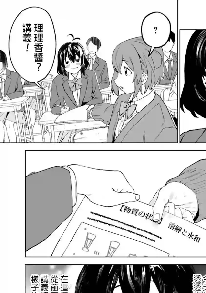 香原同学的兴趣笔记第03话