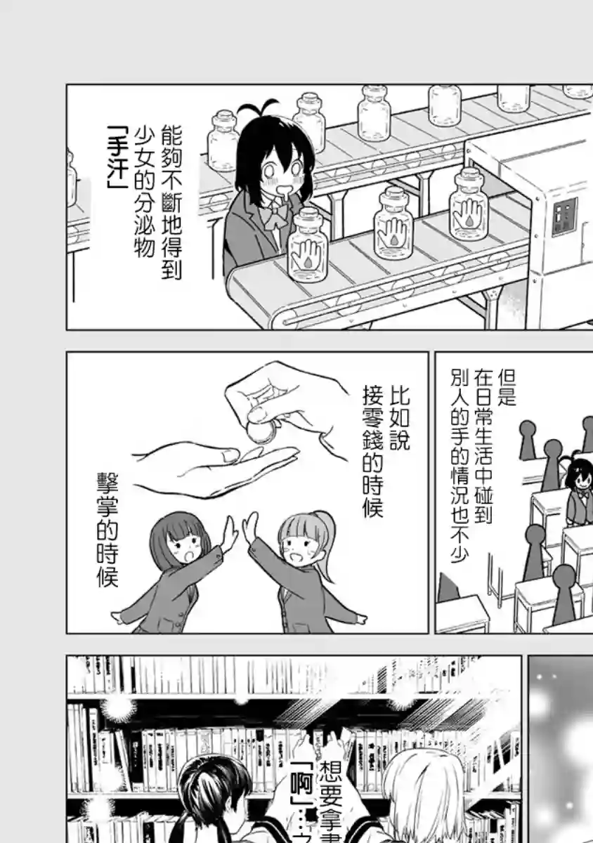 香原同学的兴趣笔记第03话