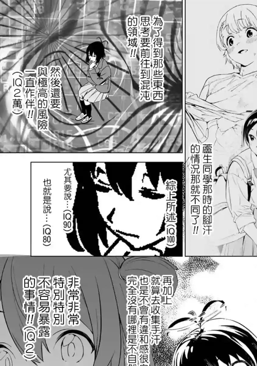香原同学的兴趣笔记第03话