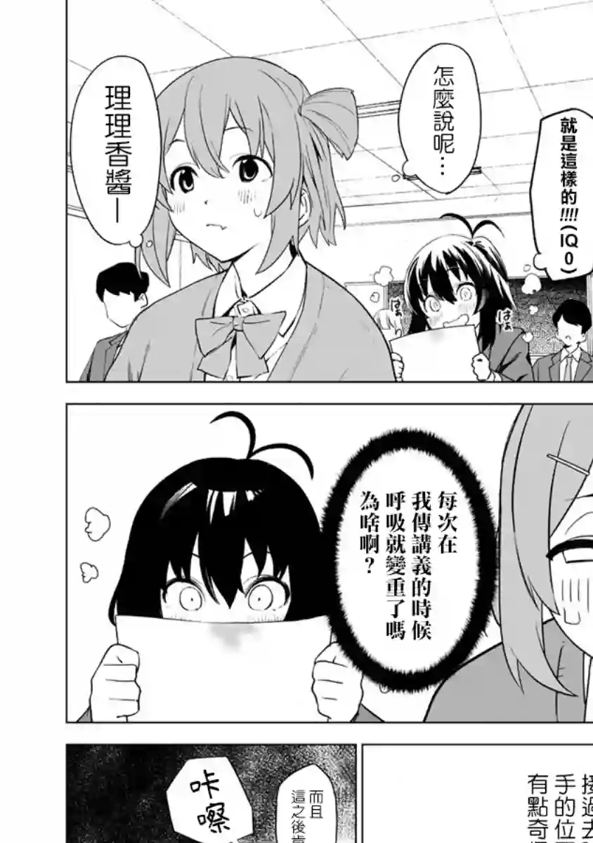 香原同学的兴趣笔记第03话