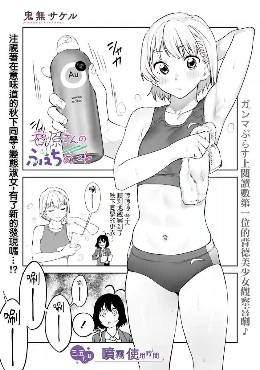 香原同学的兴趣笔记第3.5话