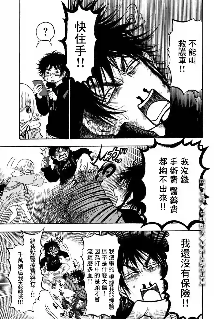 禁止入內的鼹鼠第01话