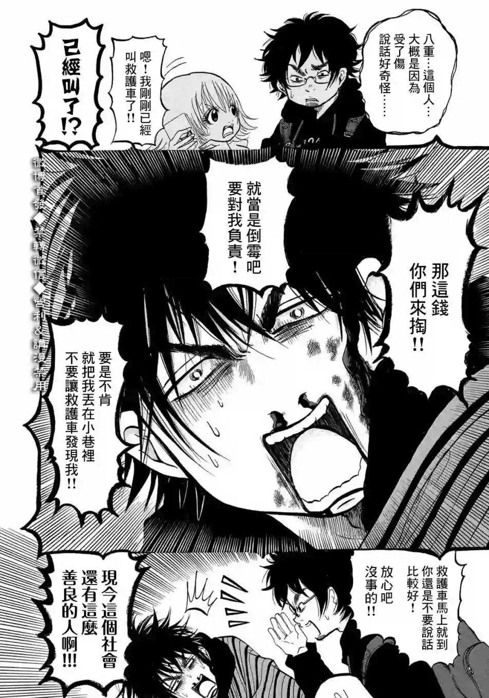 禁止入內的鼹鼠第01话