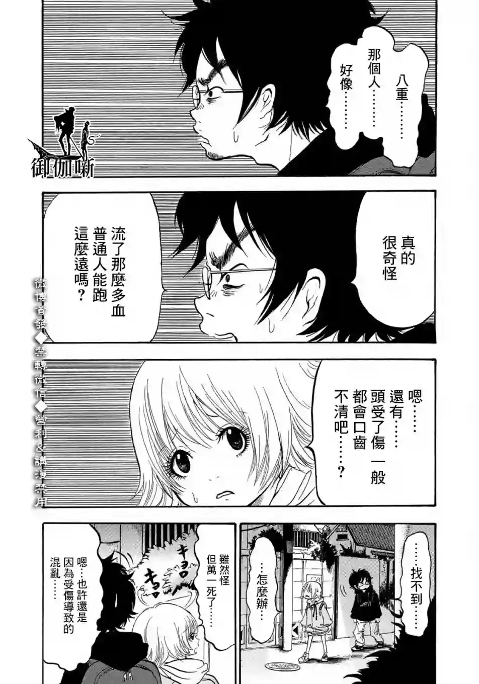 禁止入內的鼹鼠第01话