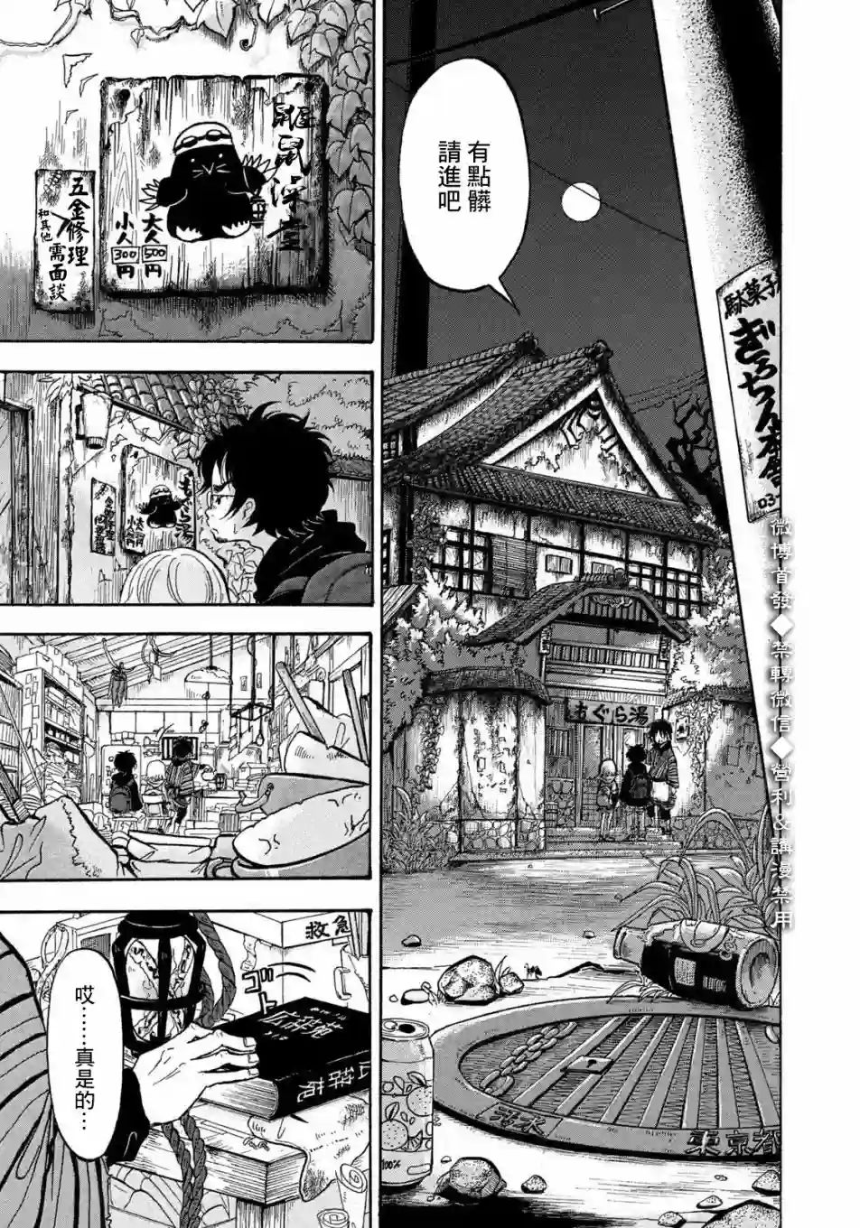 禁止入內的鼹鼠第01话