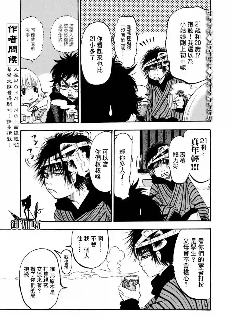 禁止入內的鼹鼠第01话
